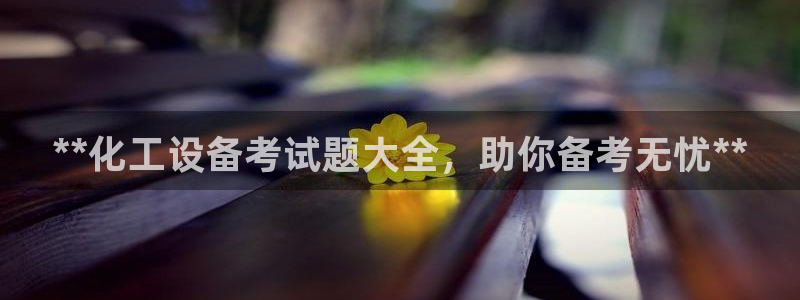 新城平台绝7O777