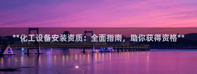 新城平台进.新城平台.稳定风险提示