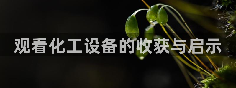 新城平台线路检测中心