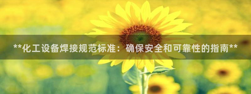 新城平台主管