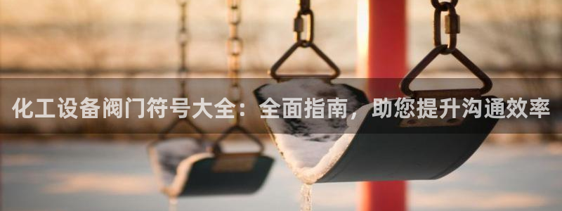 新城平台线路登录