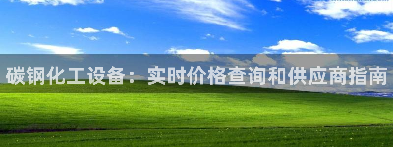 新城平台官网注册