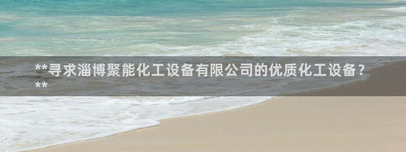 新城平台登录入口官网网址