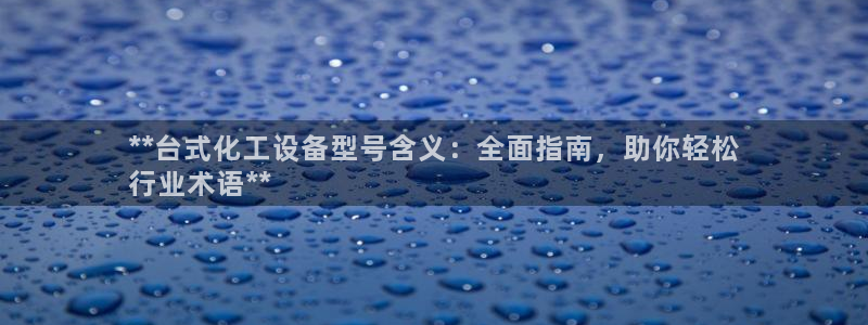 新城平台记7O777