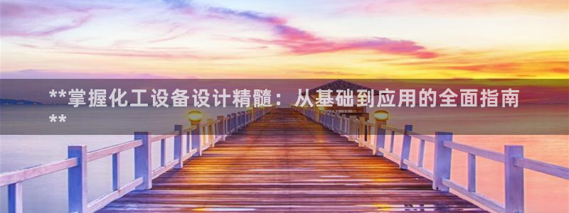 新城平台负责人名单