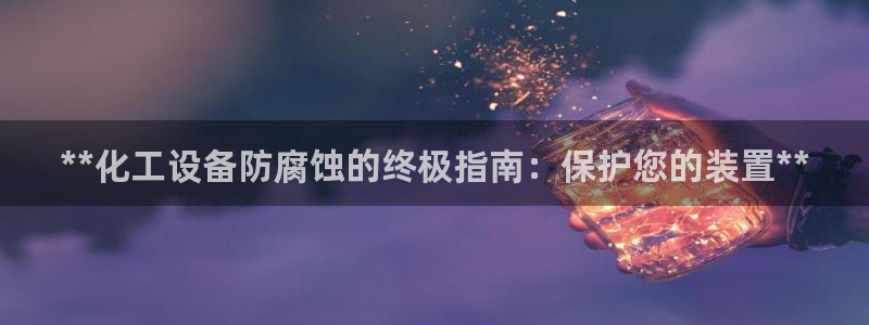 新城平台注册流程