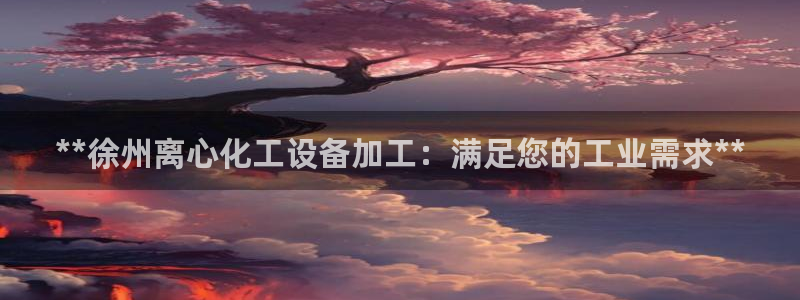 新城平台官网注册