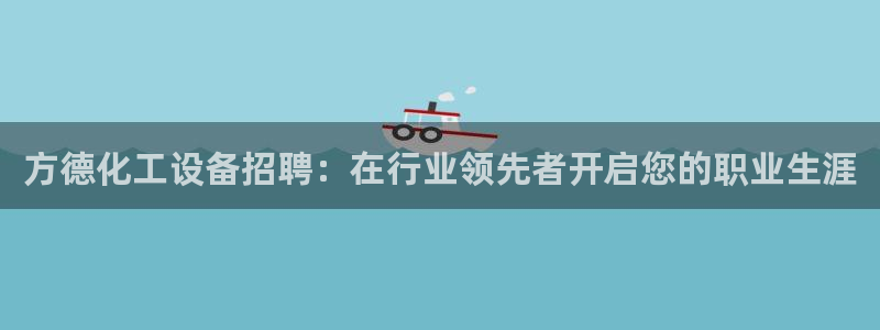 新城平台主管