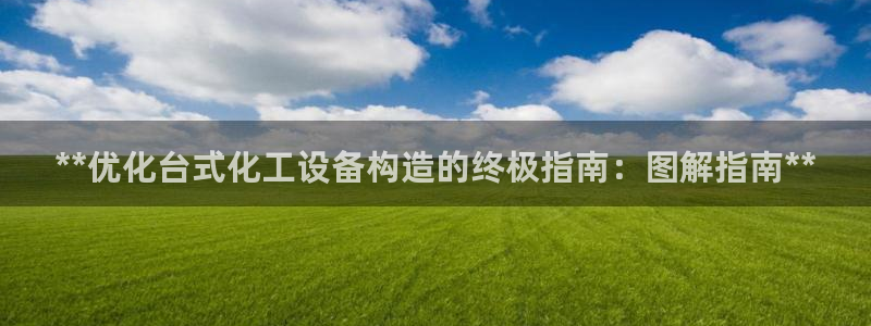 新城平台登录入口官网首页