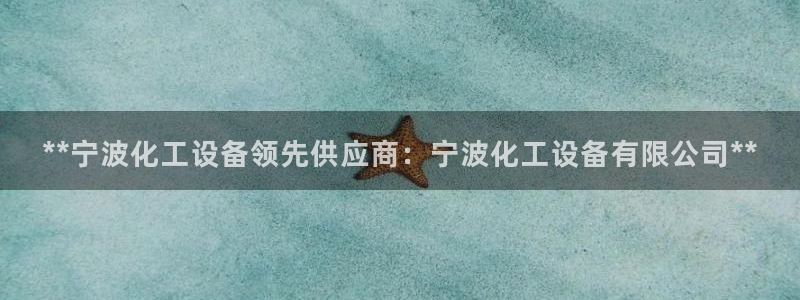 新城平台江7O777