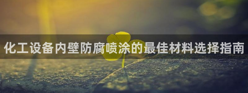 新城平台注册登录地址