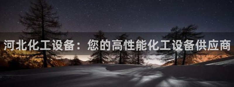 新城平台进.新城平台.稳定风险提示