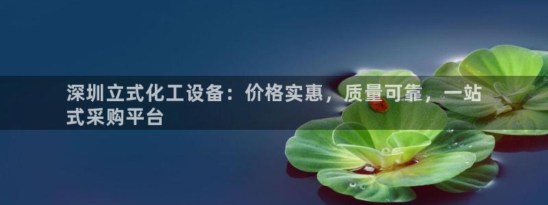 新城平台代理注册条件：深圳立式化工设备：价格实惠，