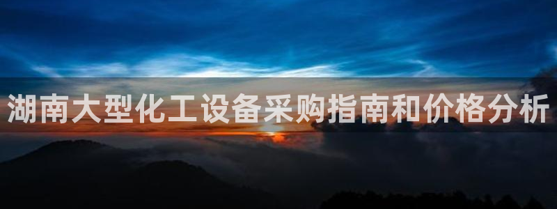 新城平台注册流程及费用