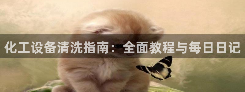 新城平台官网首页登录