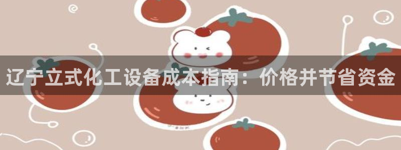 新城平台注册流程及费用