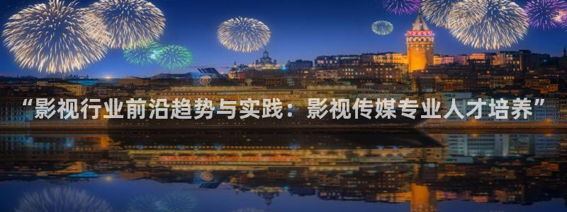 五五电影官网：“影视行业前沿趋势与实践：影视传媒专业人才培养”
